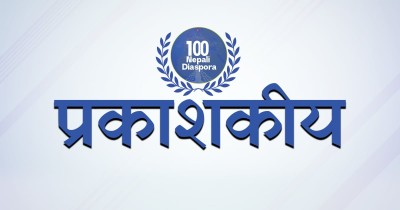 नेपाली डायस्पोरा हेर्ने एउटा नयाँ आँखीझ्याल