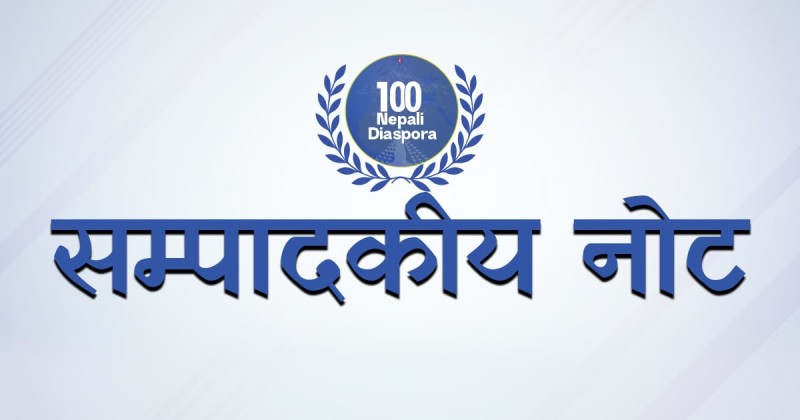 नेपाली डायस्पोराको ‘१०० प्रभावशाली व्यक्तित्व’ सूचि निकालिदै