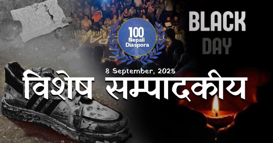 नेपाली डायस्पोराले कहिल्यै बिर्सन नसक्ने ‘कालो दिन’