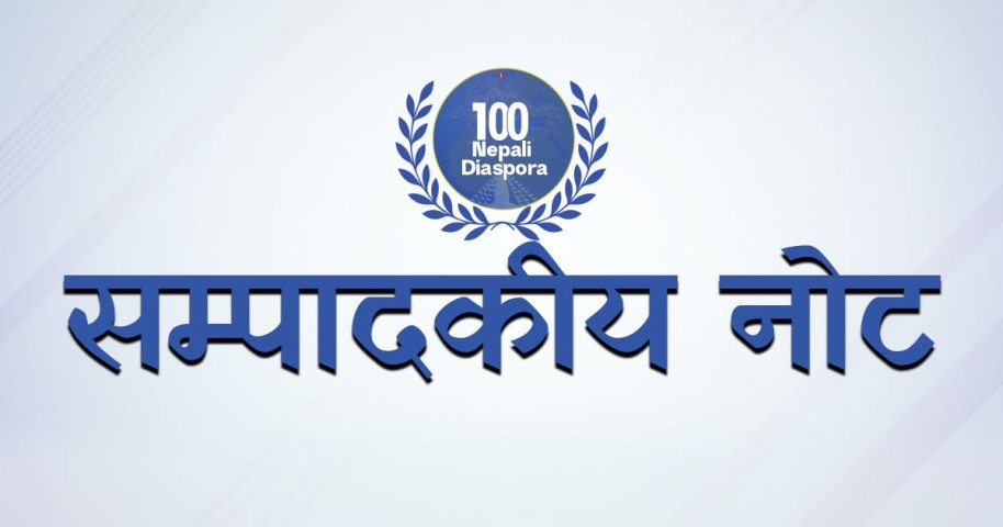 "नेपाली डायस्पोराका १०० प्रभावशाली व्यक्तित्व" सूचि प्रकाशन सुरु