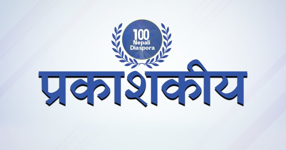 नेपाली डायस्पोरा हेर्ने एउटा नयाँ आँखीझ्याल